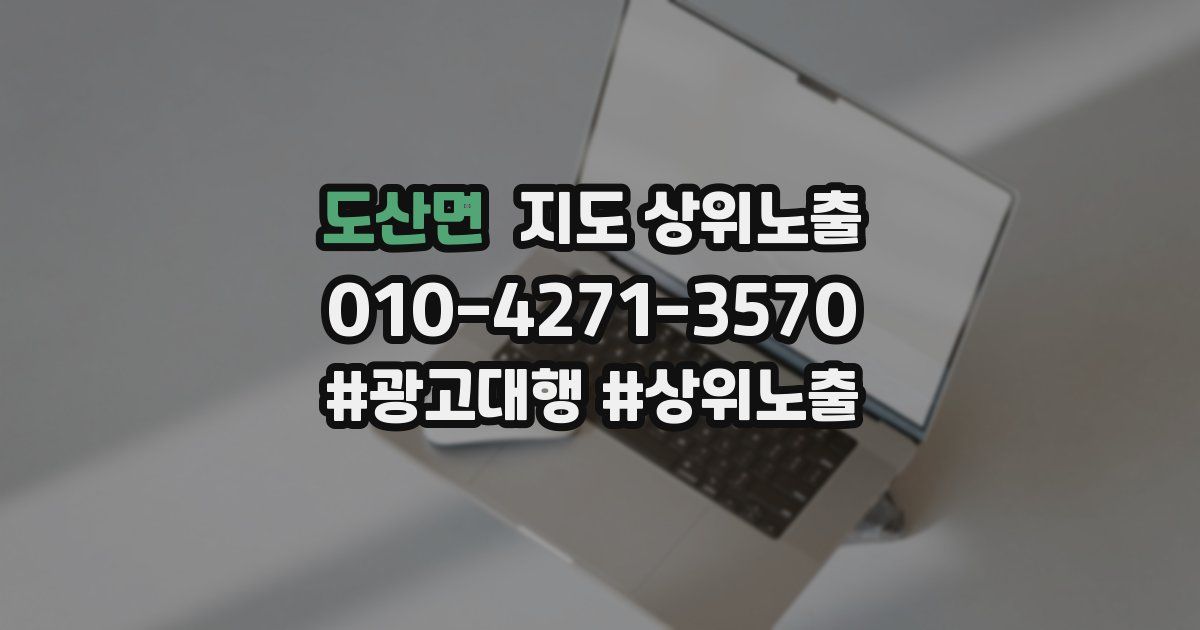 도산면 지도 상위 노출