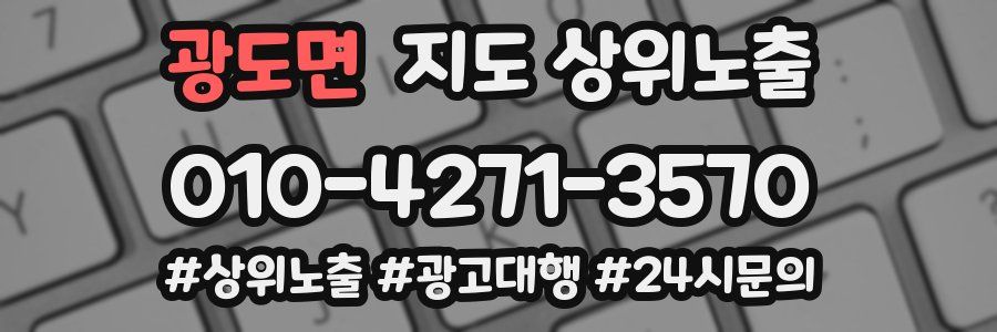 광도면 지도 상위 노출