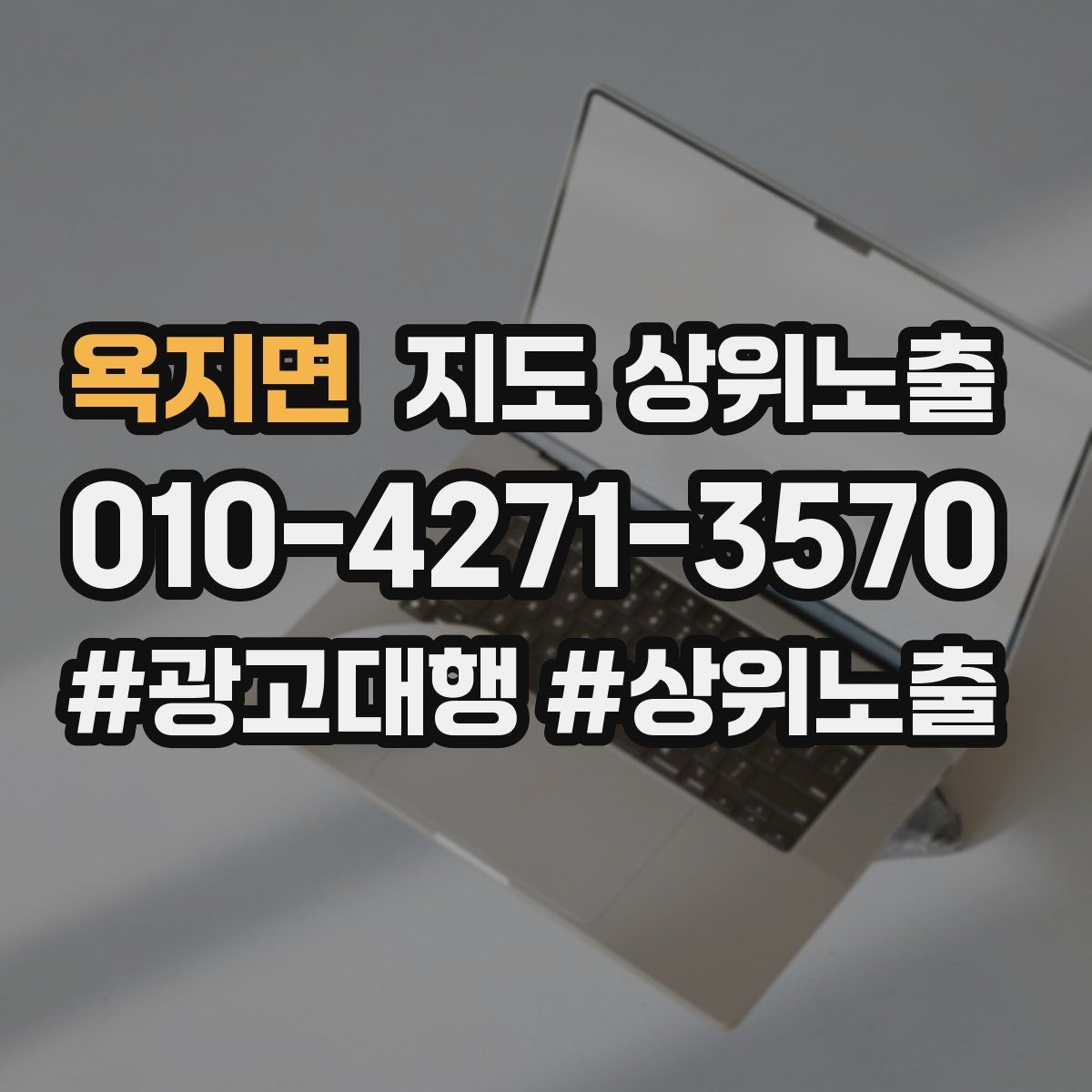 욕지면 지도 상위 노출