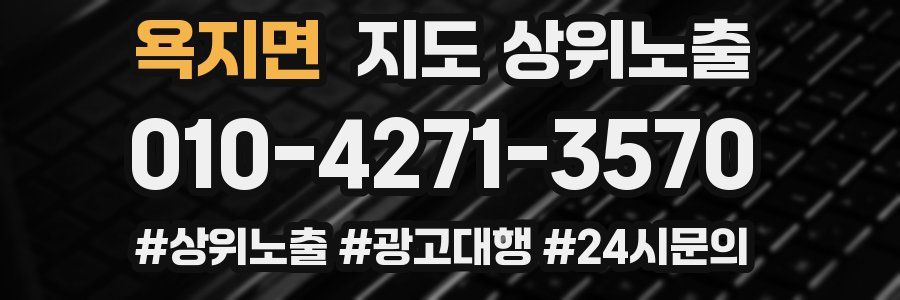 욕지면 지도 상위 노출