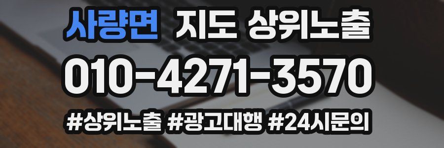 사량면 지도 상위 노출