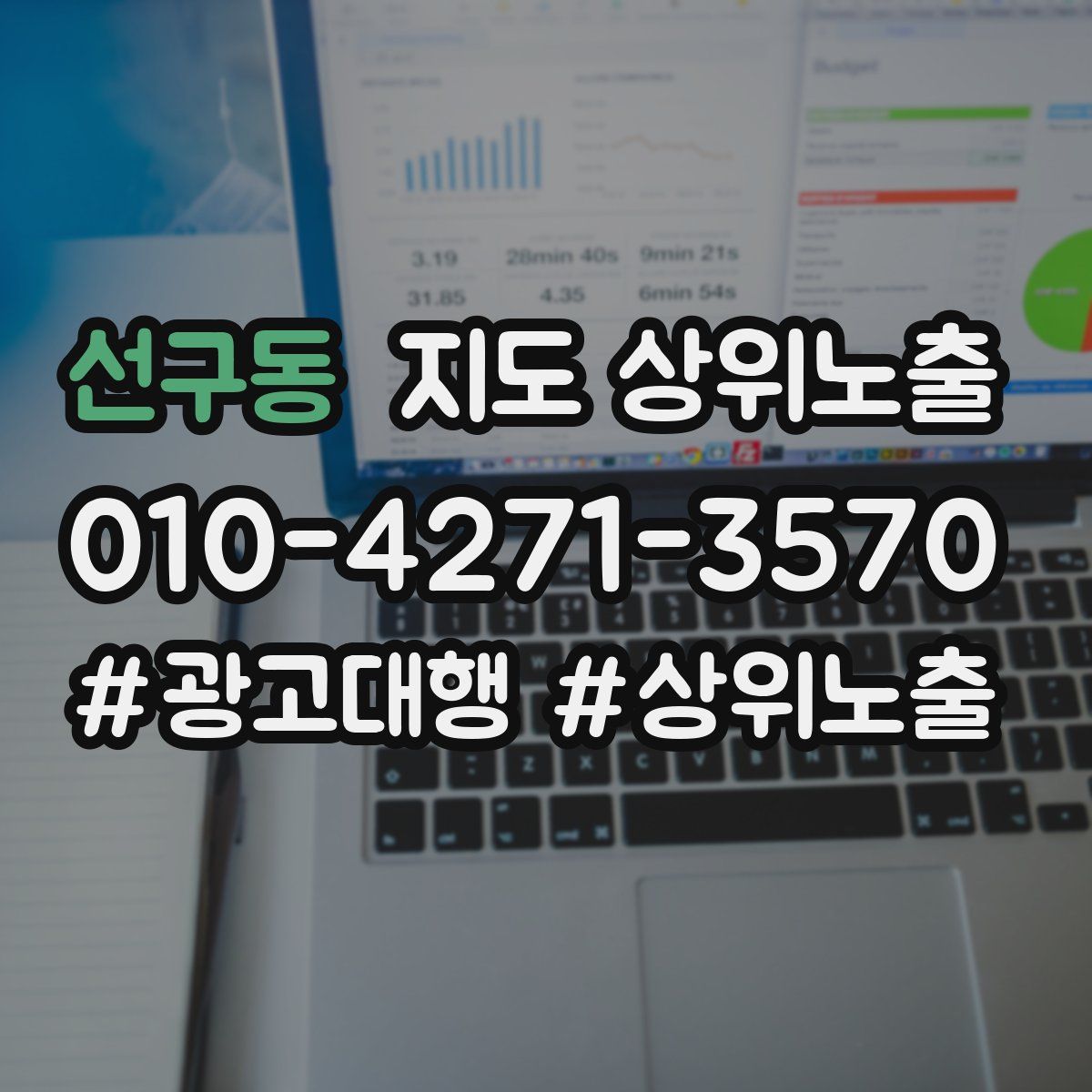 선구동 지도 상위 노출