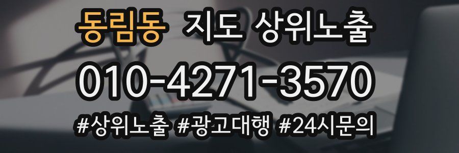 동림동 지도 상위 노출