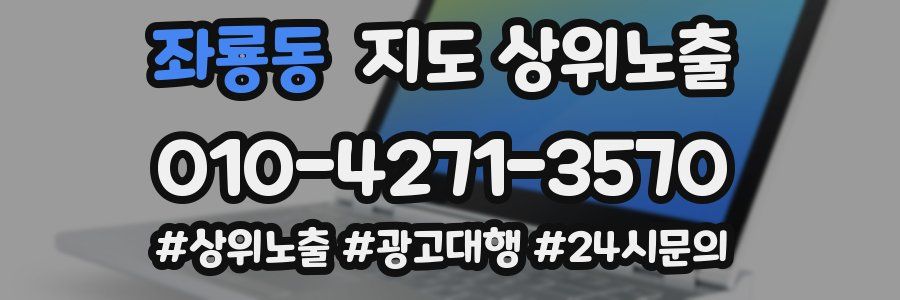 좌룡동 지도 상위 노출