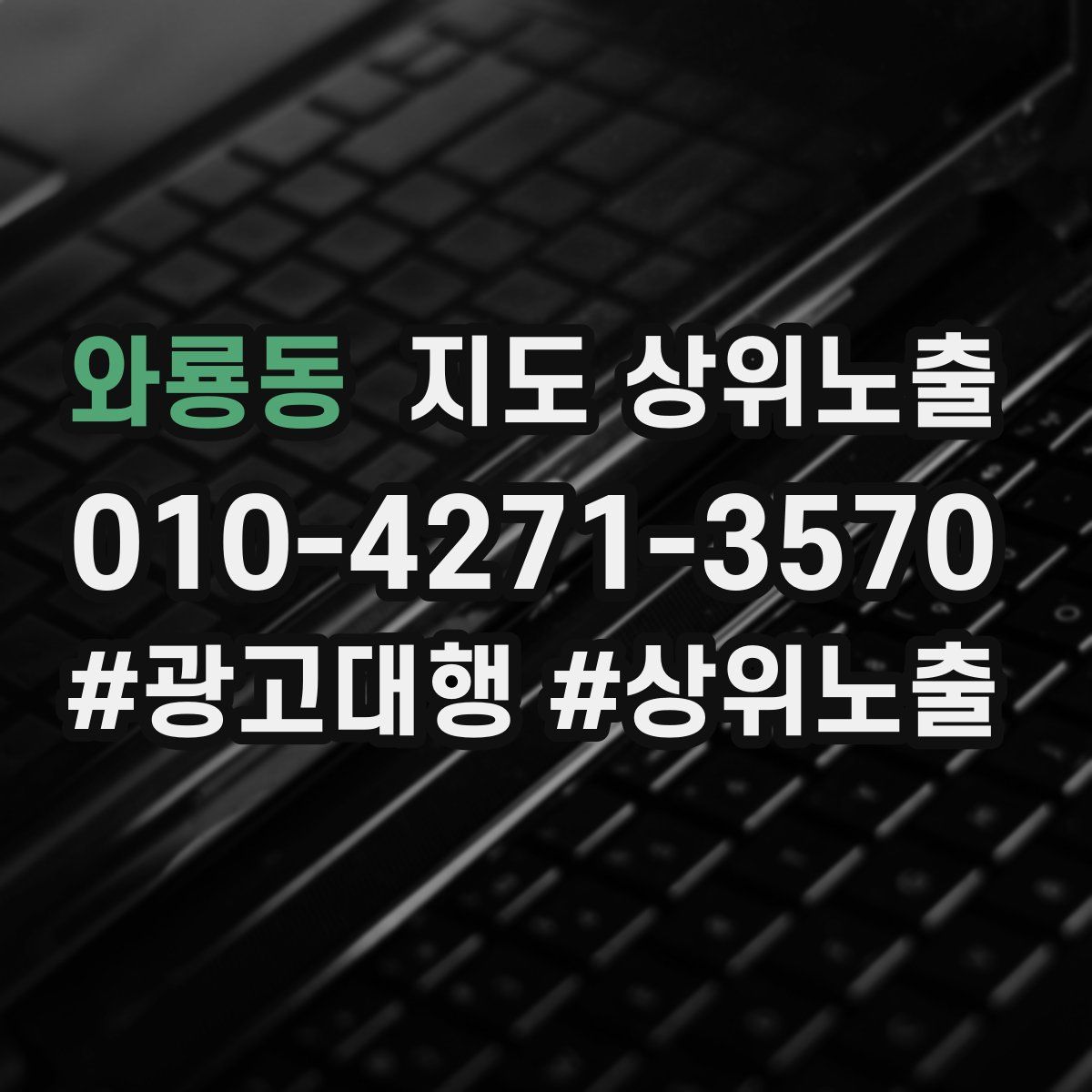 와룡동 지도 상위 노출