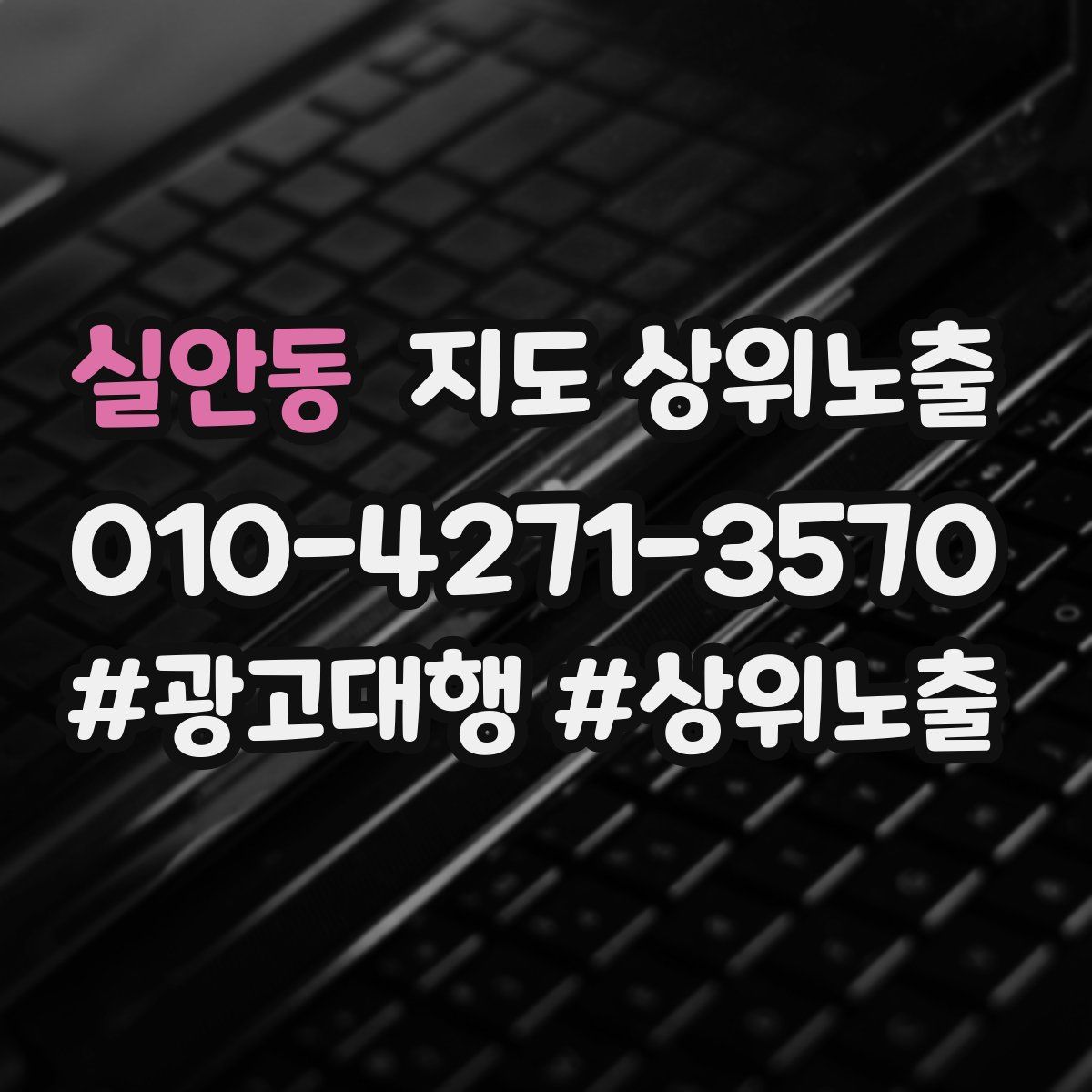 실안동 지도 상위 노출