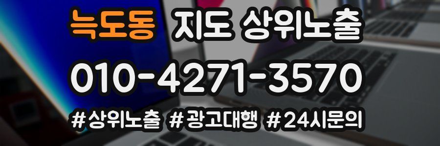 늑도동 지도 상위 노출