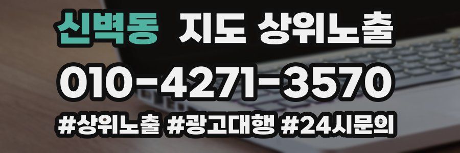 신벽동 지도 상위 노출
