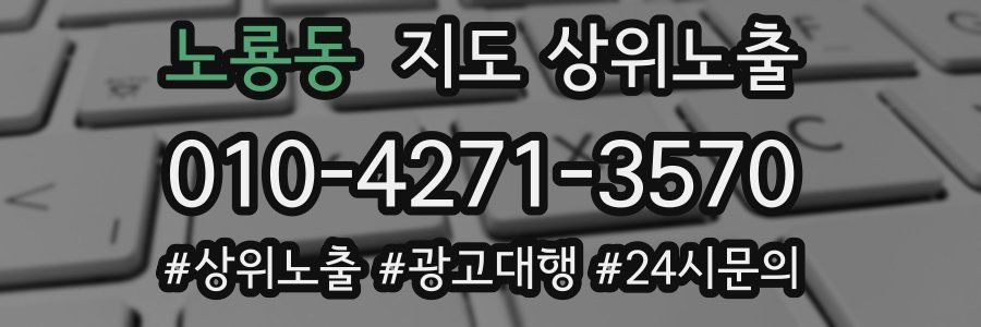 노룡동 지도 상위 노출