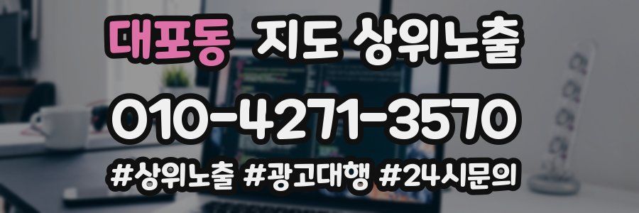 대포동 지도 상위 노출