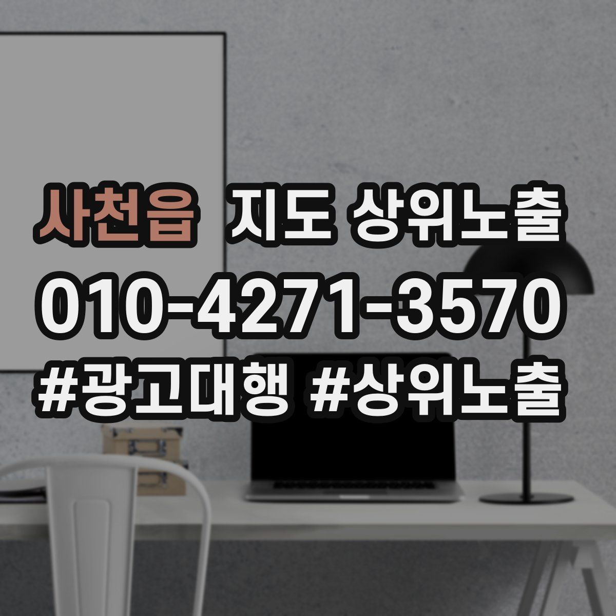 사천읍 지도 상위 노출