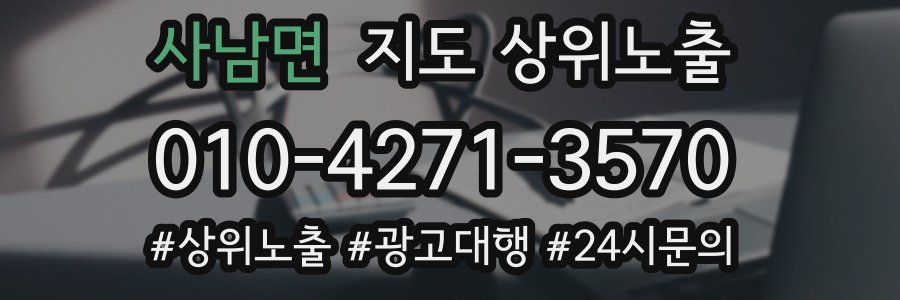 사남면 지도 상위 노출