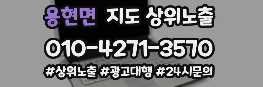 용현면 지도 상위 노출
