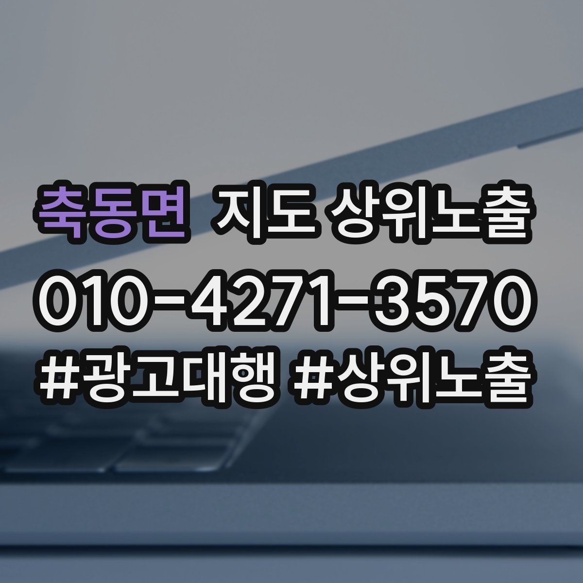 축동면 지도 상위노출 리뷰 요청이 강요로 느껴지지 않게 하는 법