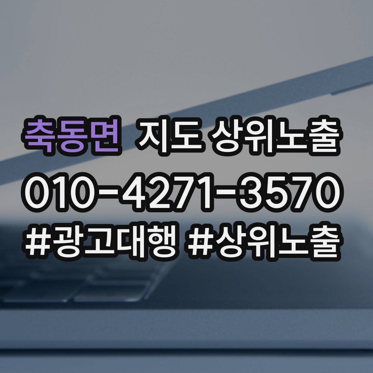 축동면 지도 상위 노출