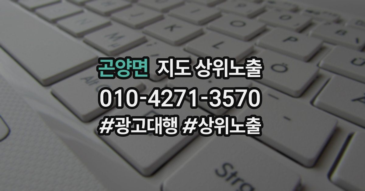 곤양면 지도 상위 노출