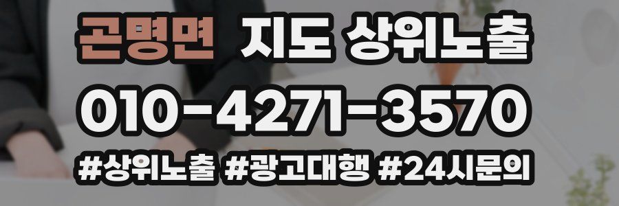 곤명면 지도 상위 노출