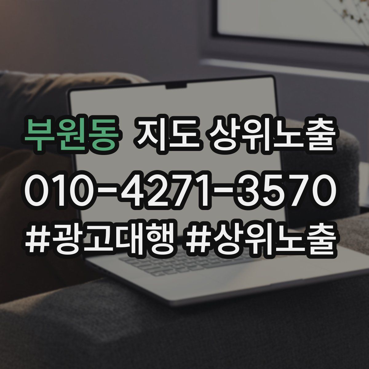 부원동 지도 상위 노출