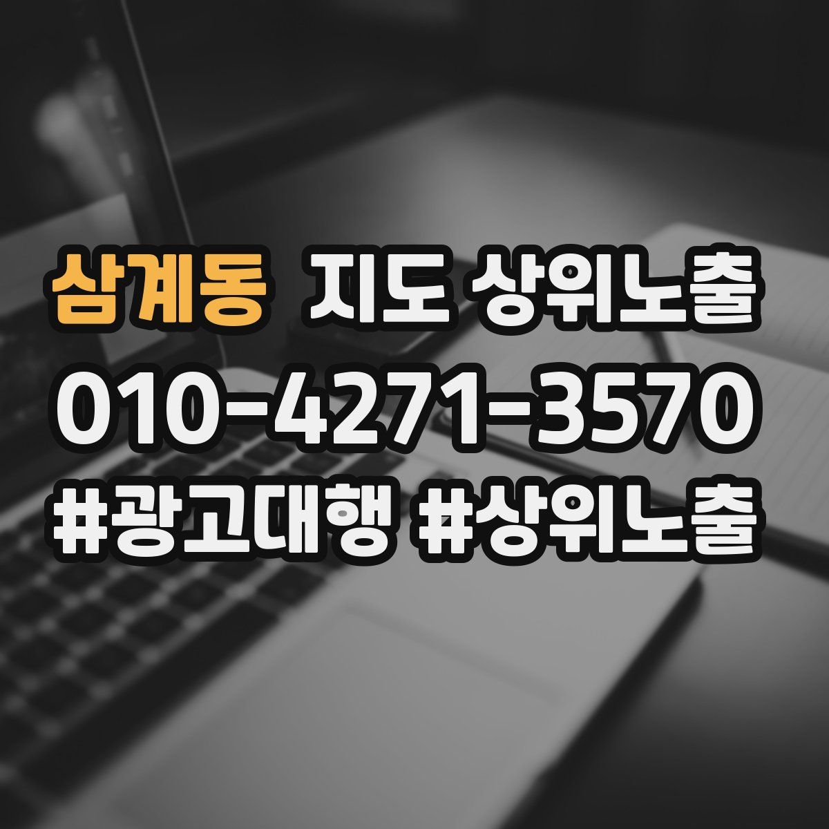 삼계동 지도 상위 노출