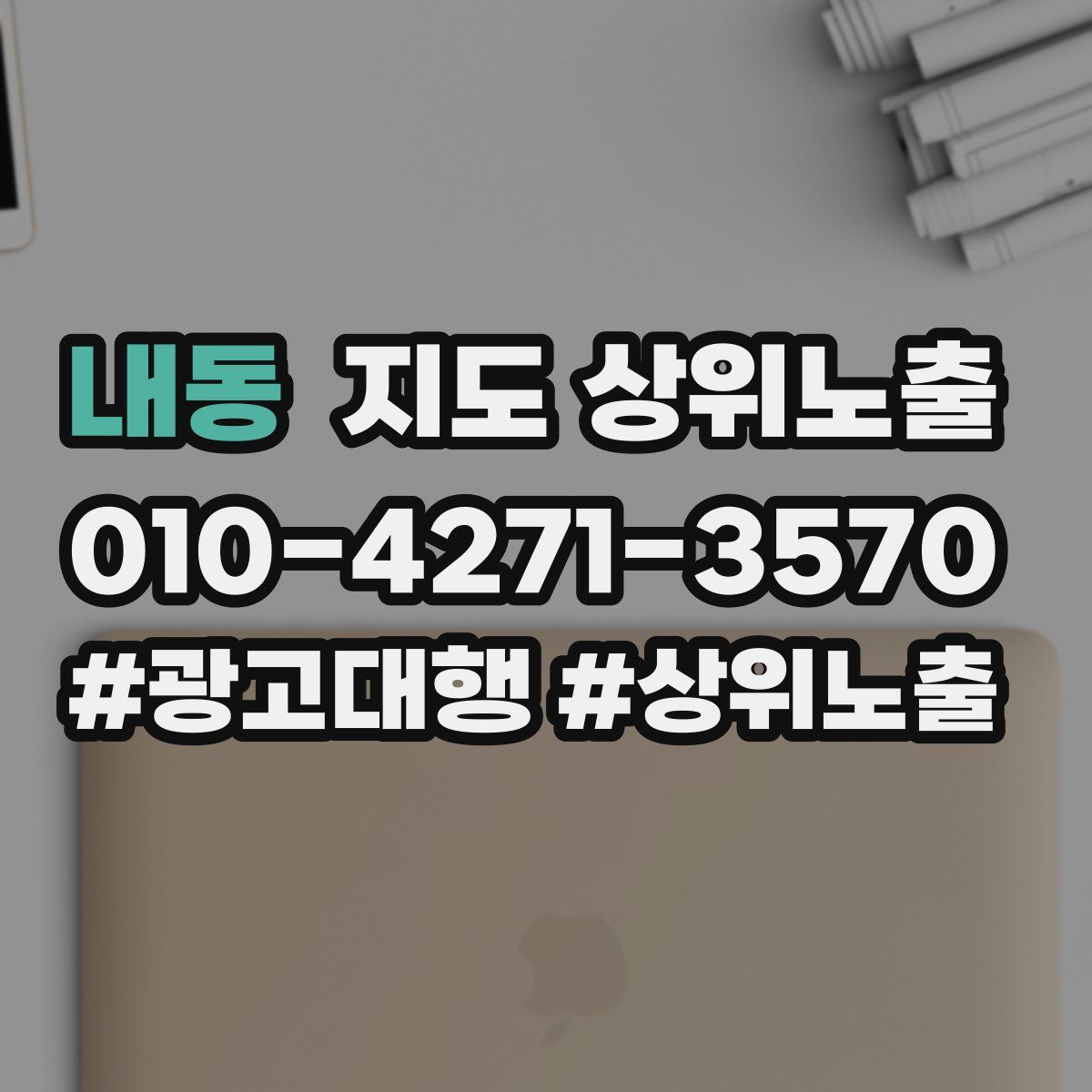 내동 지도 상위 노출