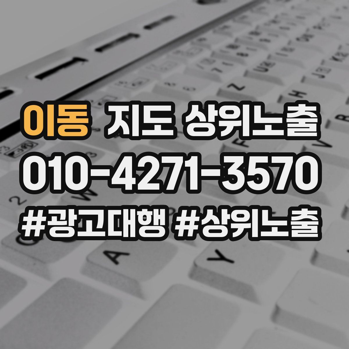 이동 지도 상위 노출
