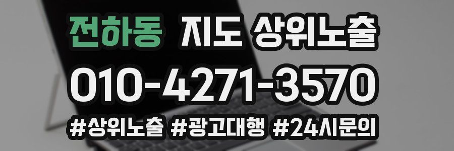 전하동 지도 상위 노출