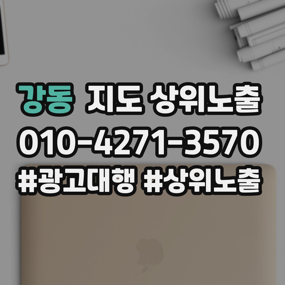 강동 지도 상위 노출