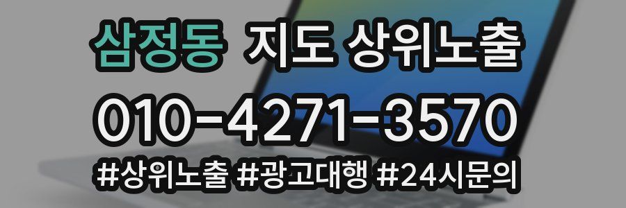 삼정동 지도 상위 노출