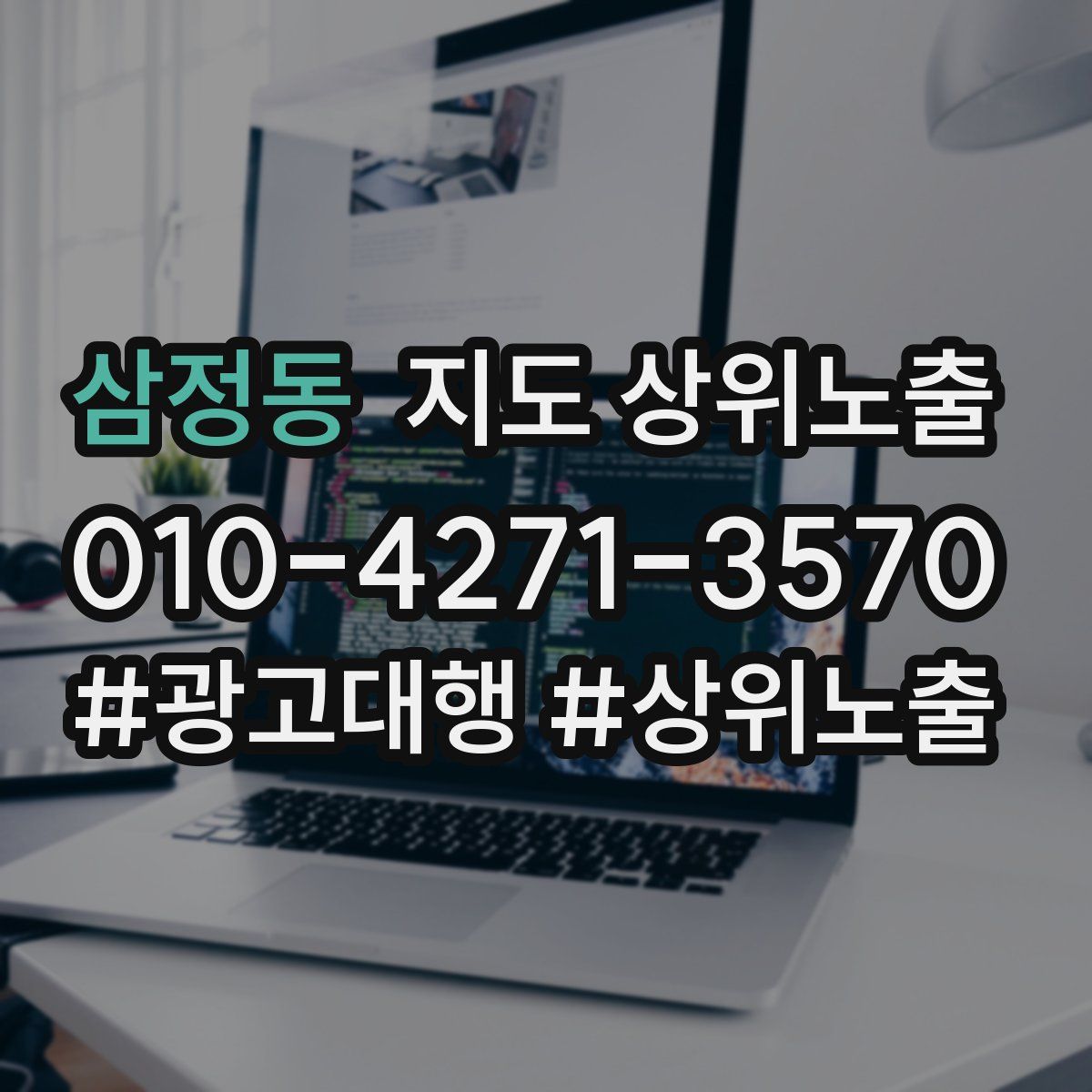 삼정동 지도 상위 노출