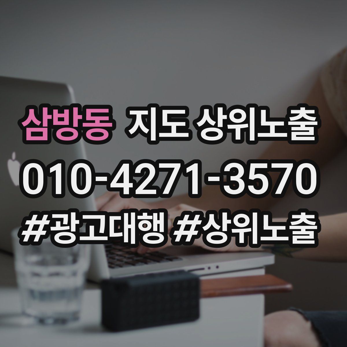 삼방동 지도 상위 노출