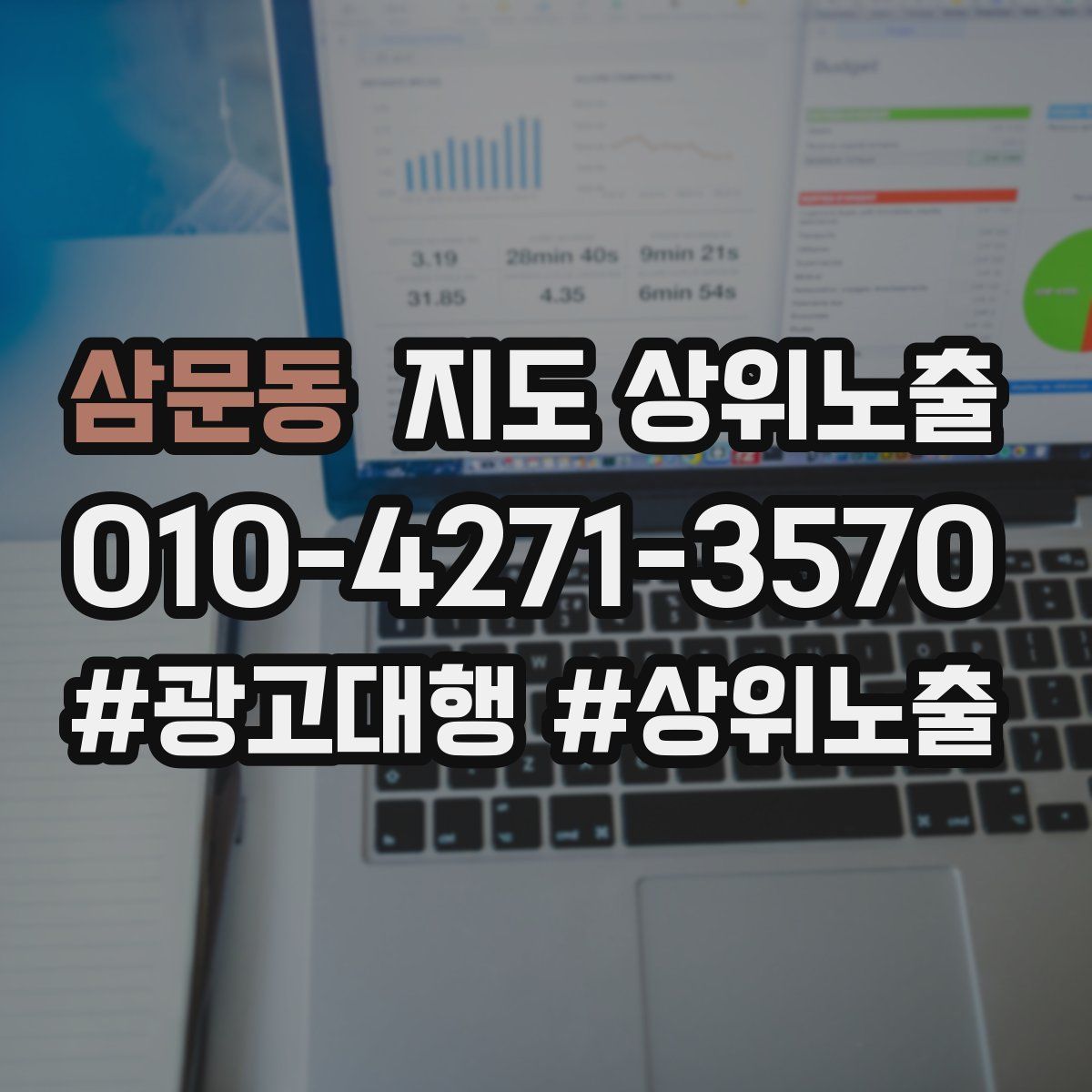삼문동 지도 상위 노출
