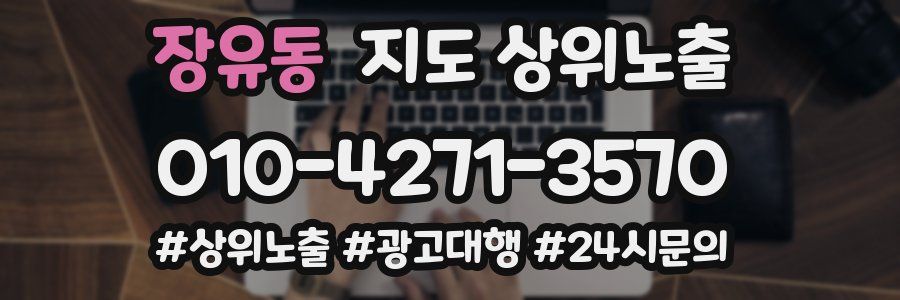 장유동 지도 상위 노출