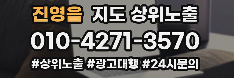 진영읍 지도 상위 노출