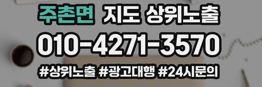 주촌면 지도 상위 노출