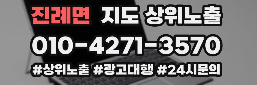진례면 지도 상위 노출