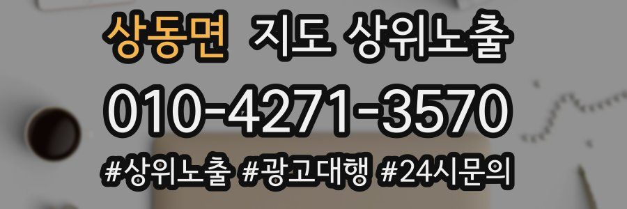 상동면 지도 상위 노출
