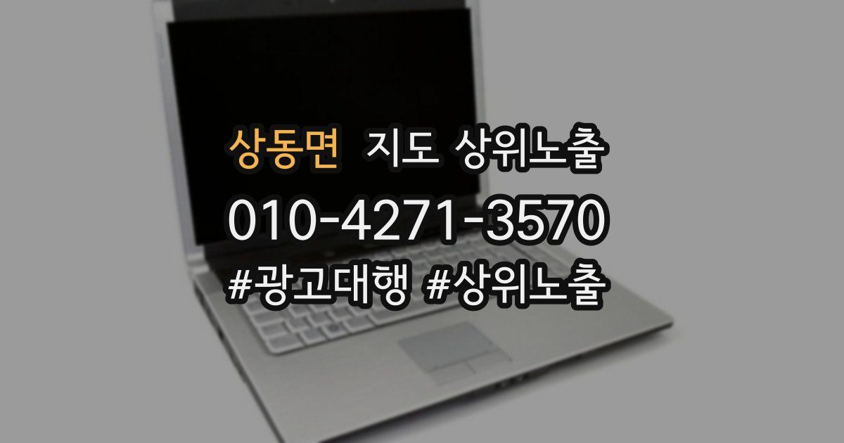 상동면 지도 상위 노출