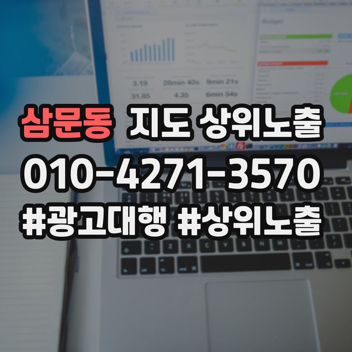 삼문동 지도 상위 노출