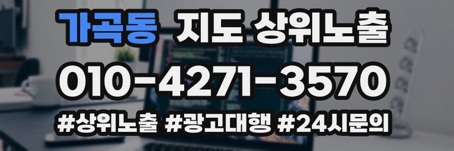 가곡동 지도 상위 노출