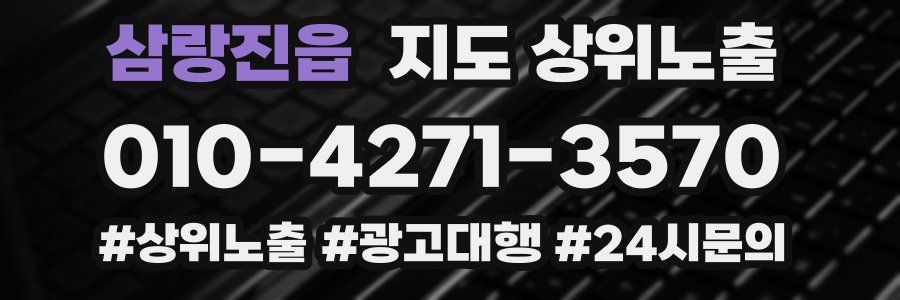 삼랑진읍 지도 상위 노출