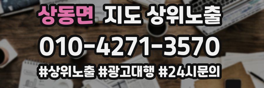 상동면 지도 상위 노출