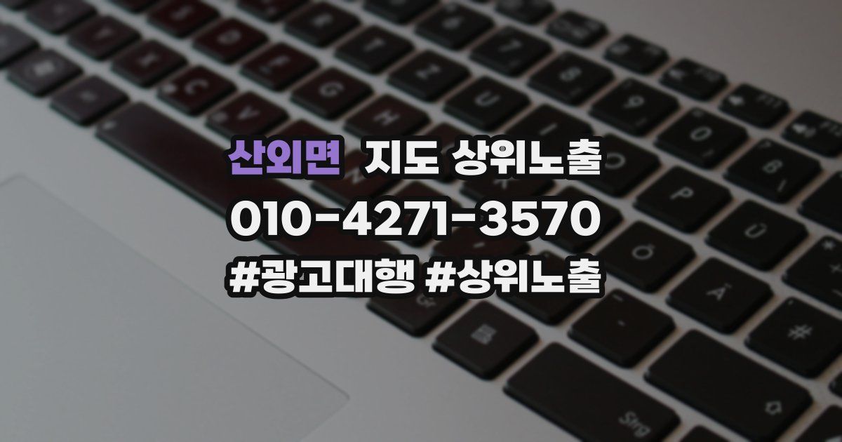 산외면 지도 상위 노출