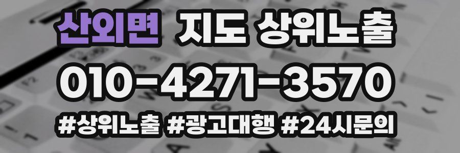 산외면 지도 상위 노출