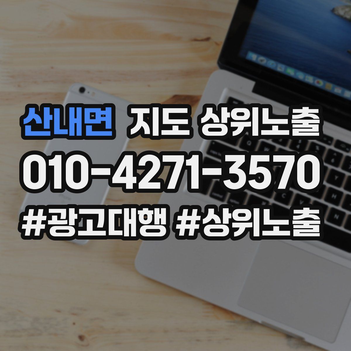 산내면 지도 상위 노출