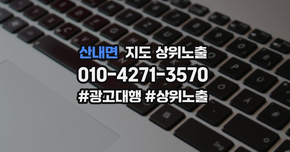 산내면 지도 상위 노출