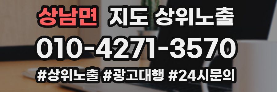 상남면 지도 상위 노출