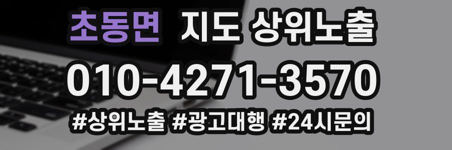 초동면 지도 상위 노출