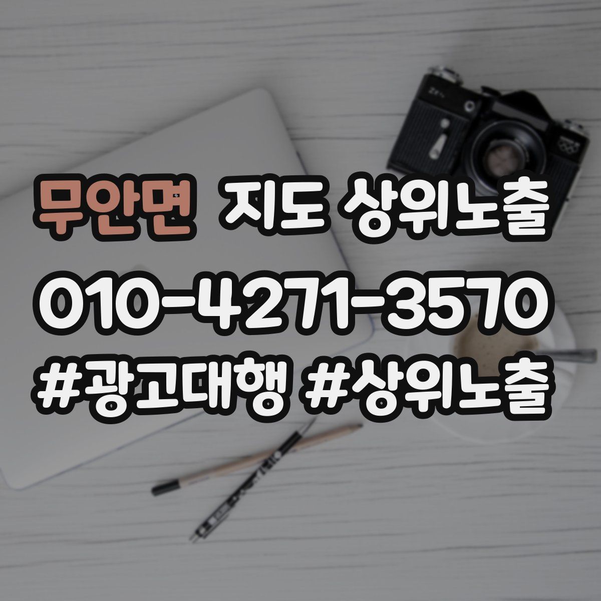 무안면 지도 상위 노출