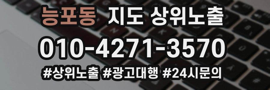 능포동 지도 상위 노출
