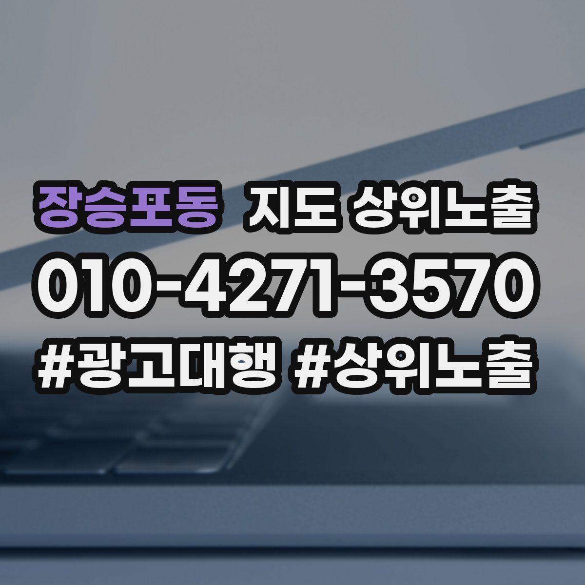 장승포동 지도 상위 노출